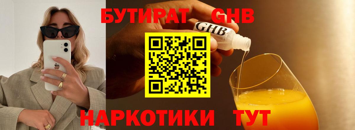 Людиново  БУТИРАТ жидкий экстази  Бутират  Вход с VPN 