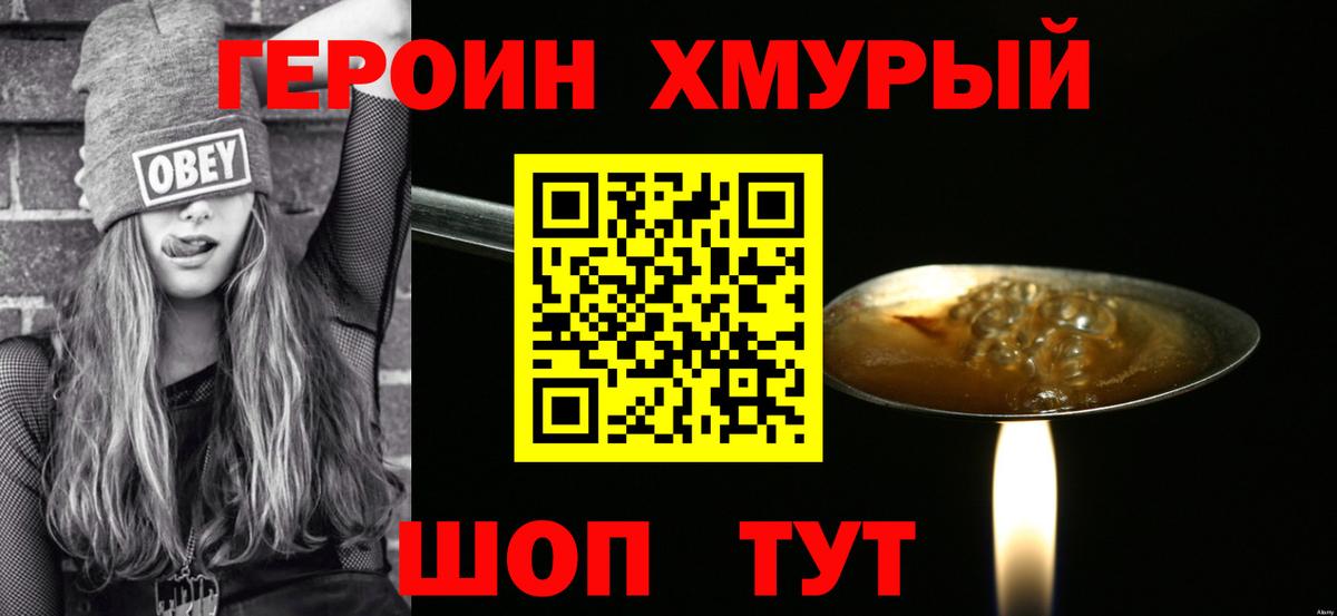 Людиново  Героин Афган  Героин  Вход с VPN 