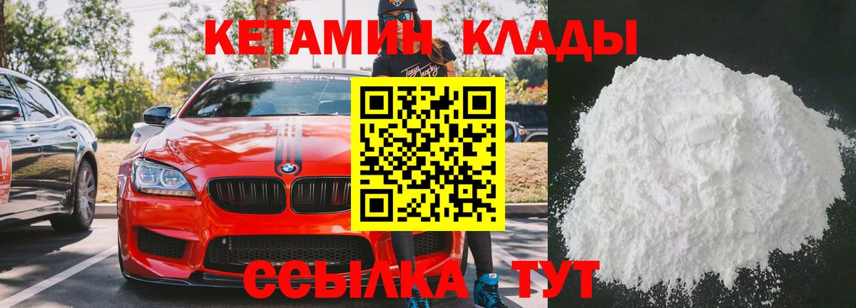 Людиново  Кетамин ketamine  Вход с VPN 