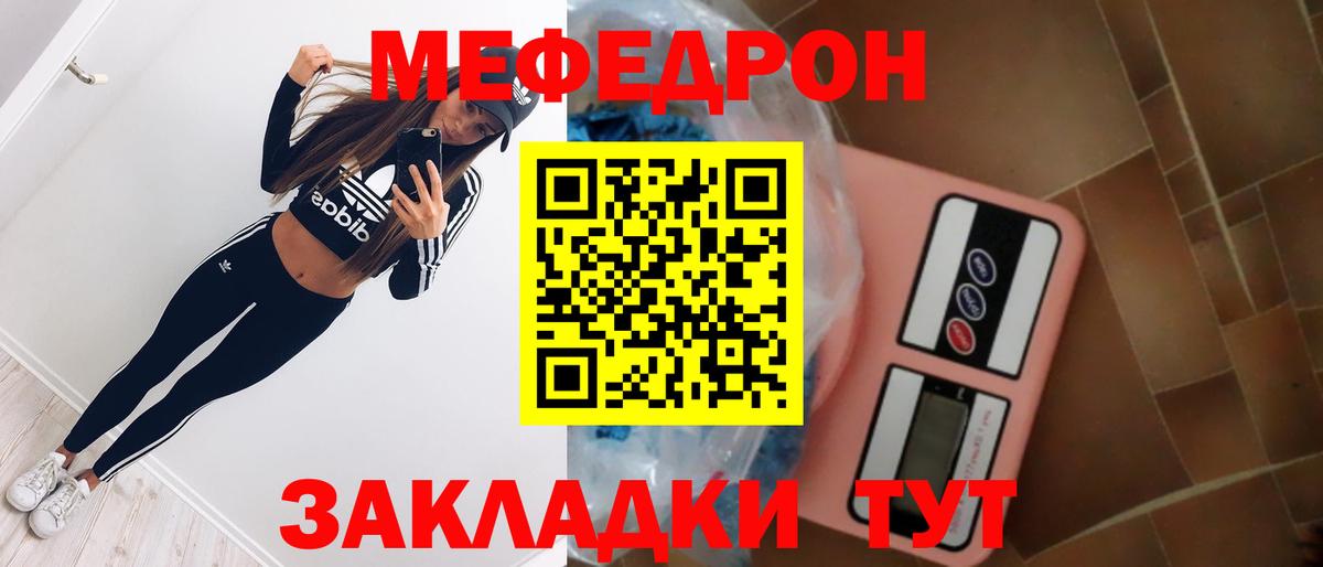 Людиново  Меф кристаллы  МЯУ-МЯУ  Вход с VPN 