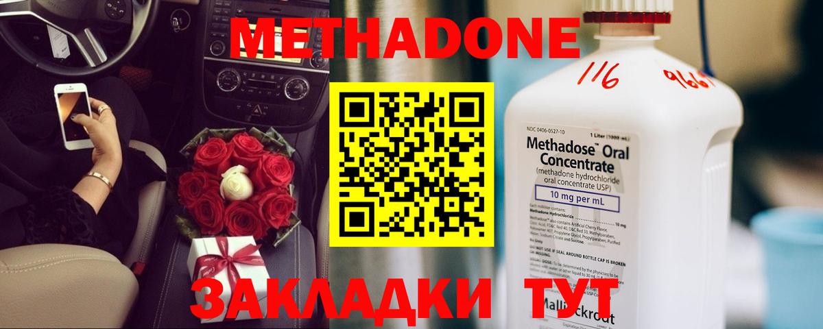 Метадон methadone  МЕТАДОН methadone  Вход с VPN  Людиново 